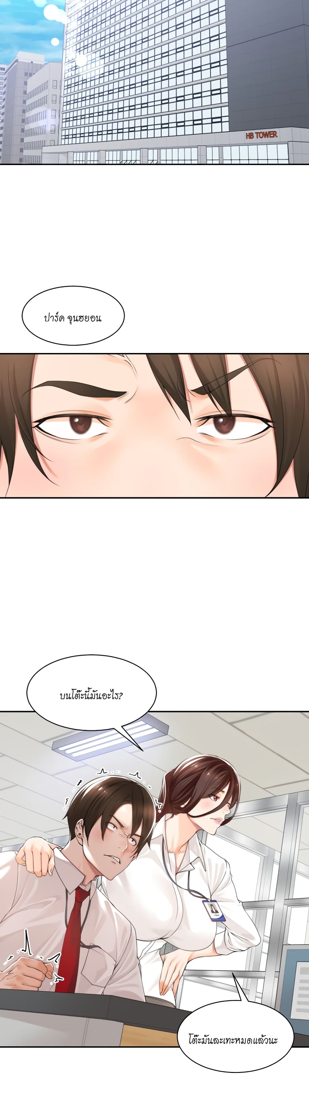 Manager, Please Scold Me page 30