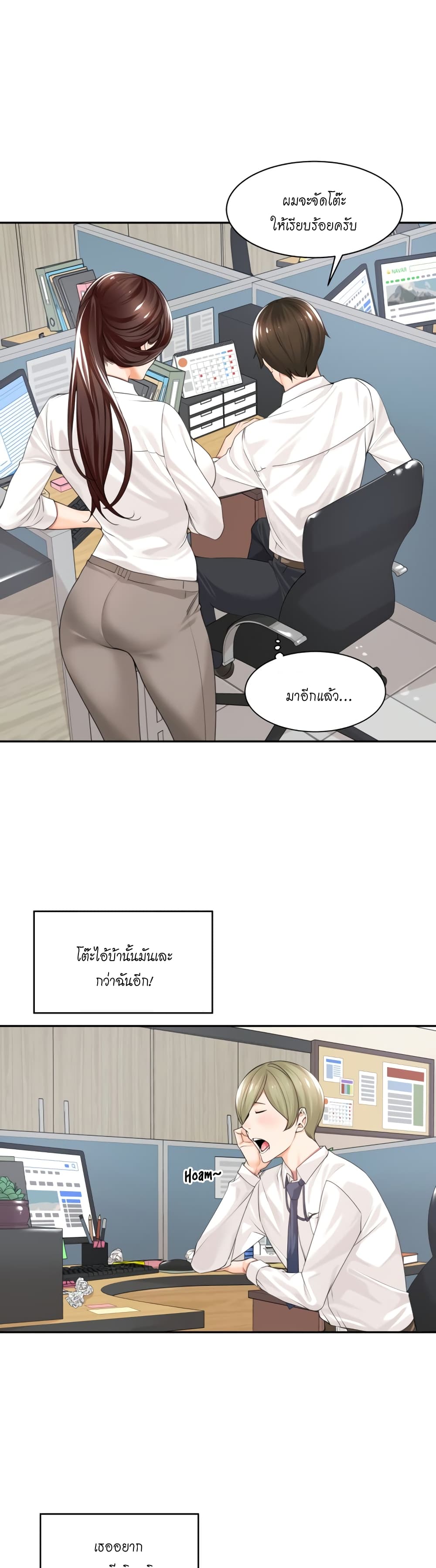 Manager, Please Scold Me page 31