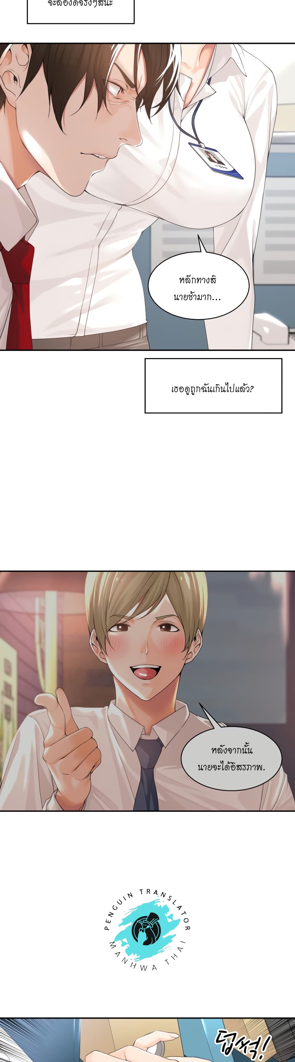 Manager, Please Scold Me page 32