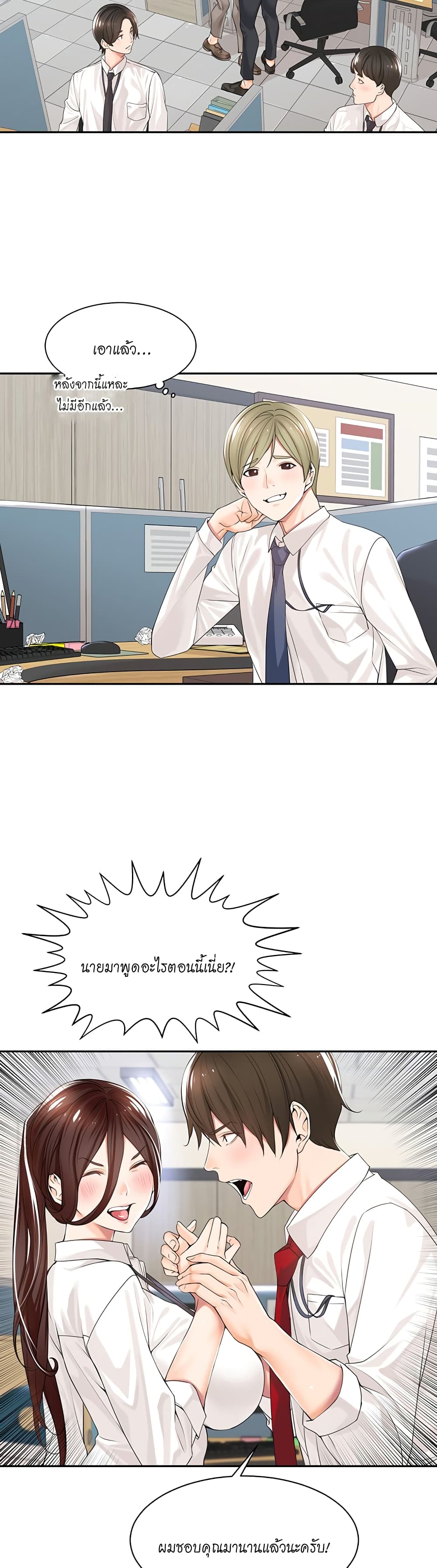Manager, Please Scold Me page 35