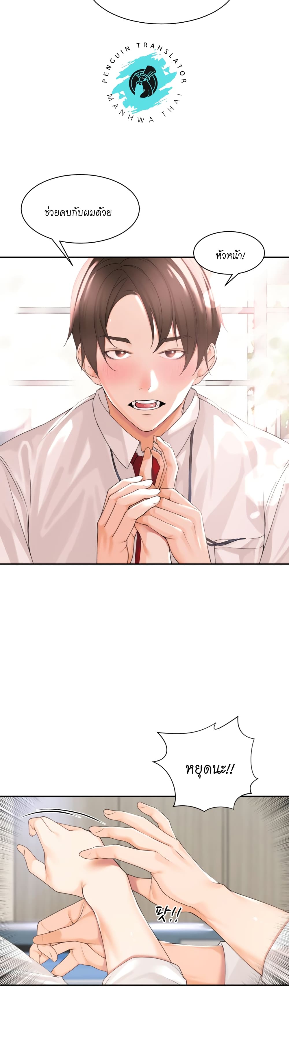 Manager, Please Scold Me page 36