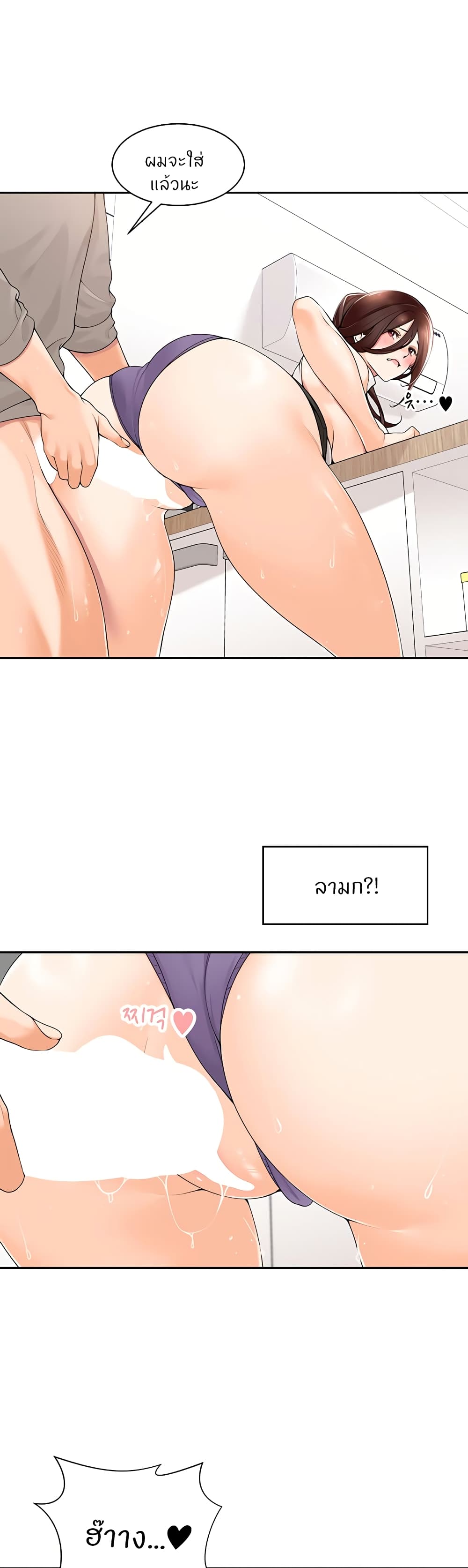 Manager, Please Scold Me page 2