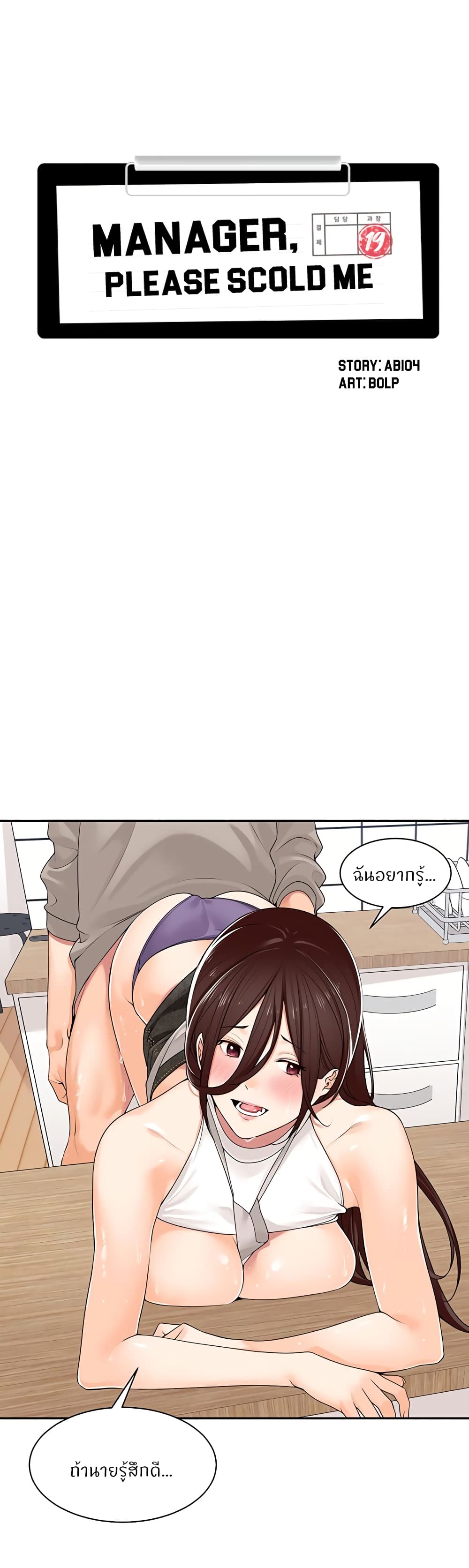 Manager, Please Scold Me page 8