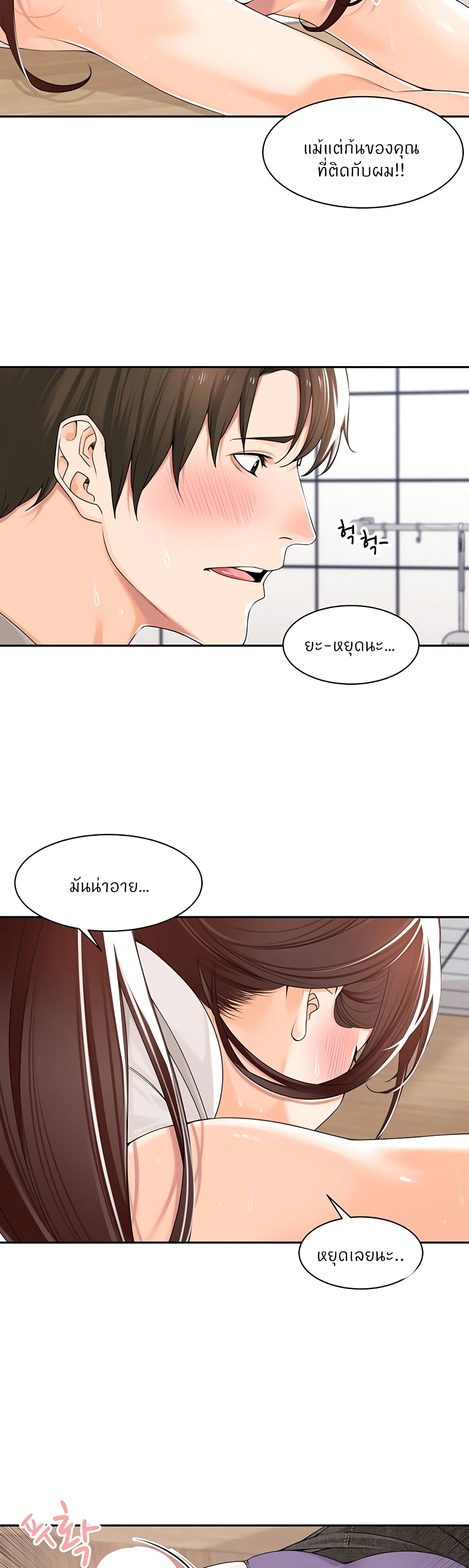 Manager, Please Scold Me page 15