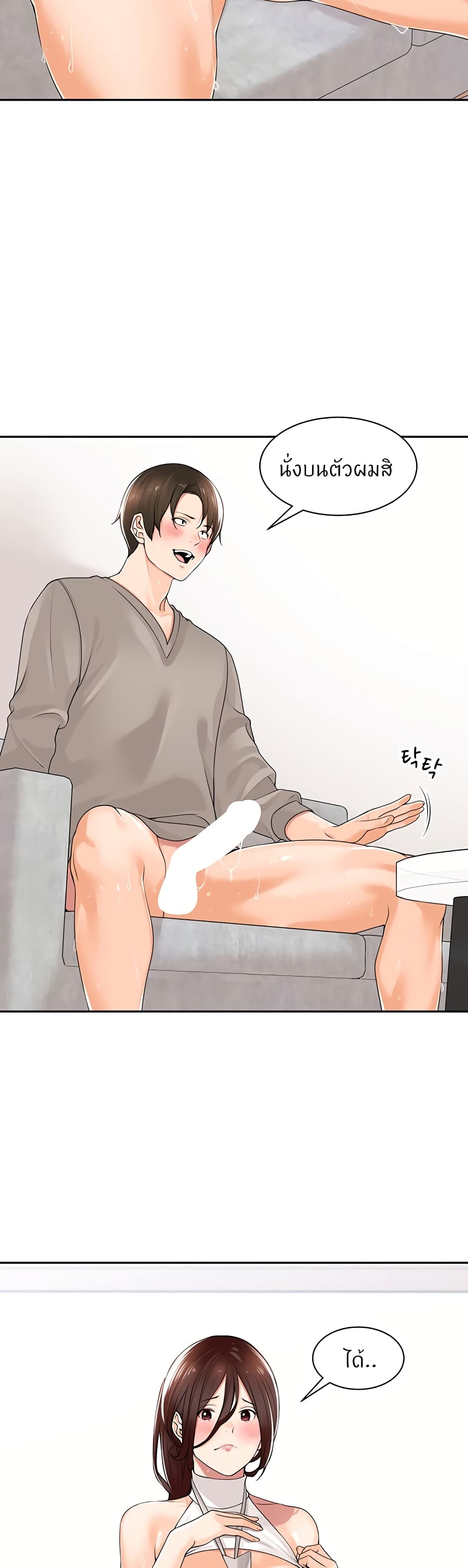 Manager, Please Scold Me page 17