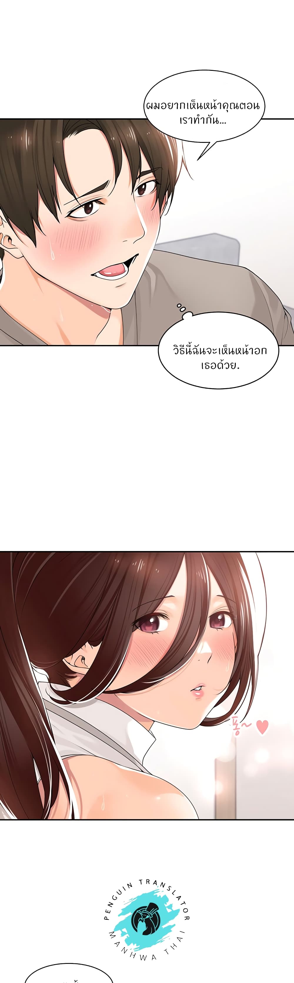 Manager, Please Scold Me page 19