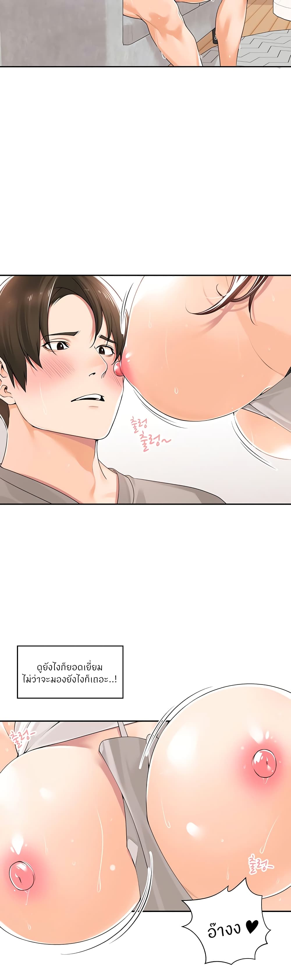 Manager, Please Scold Me page 22