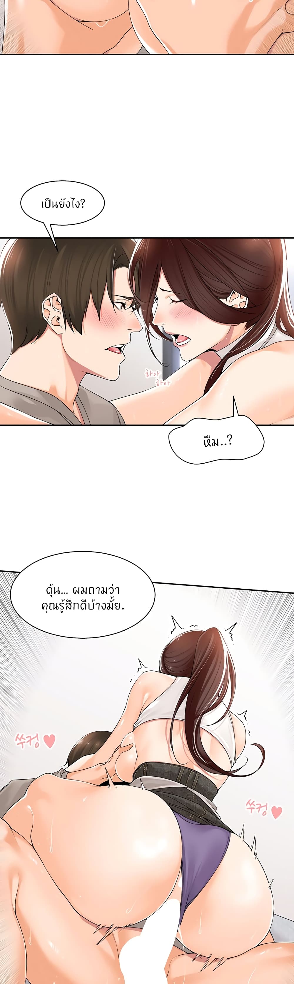 Manager, Please Scold Me page 24