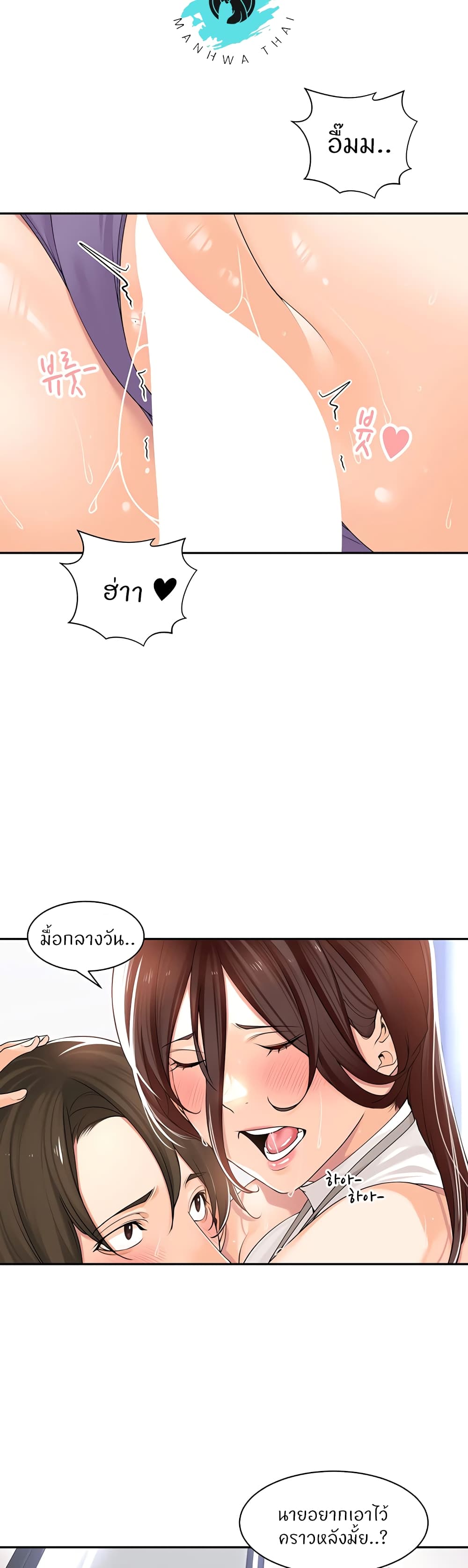 Manager, Please Scold Me page 29
