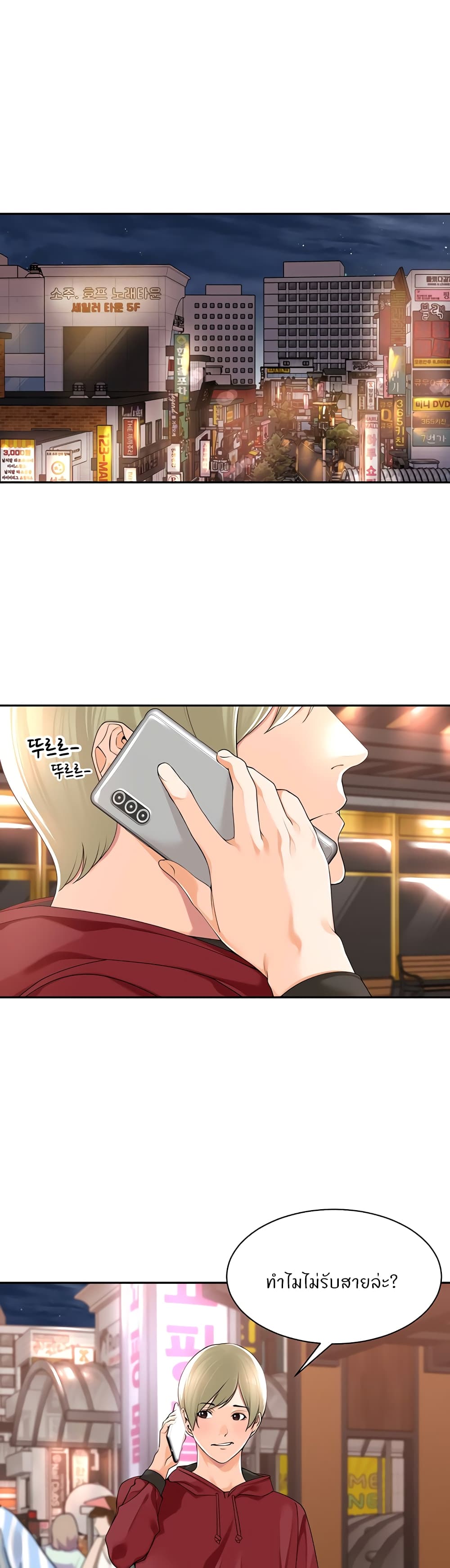 Manager, Please Scold Me page 1
