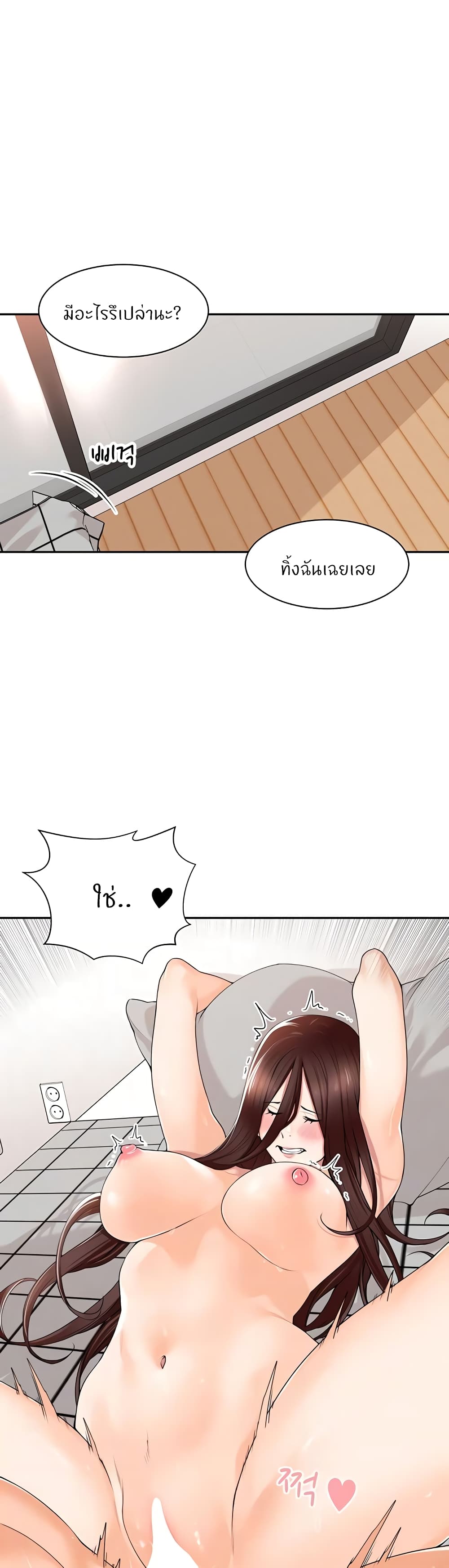 Manager, Please Scold Me page 3