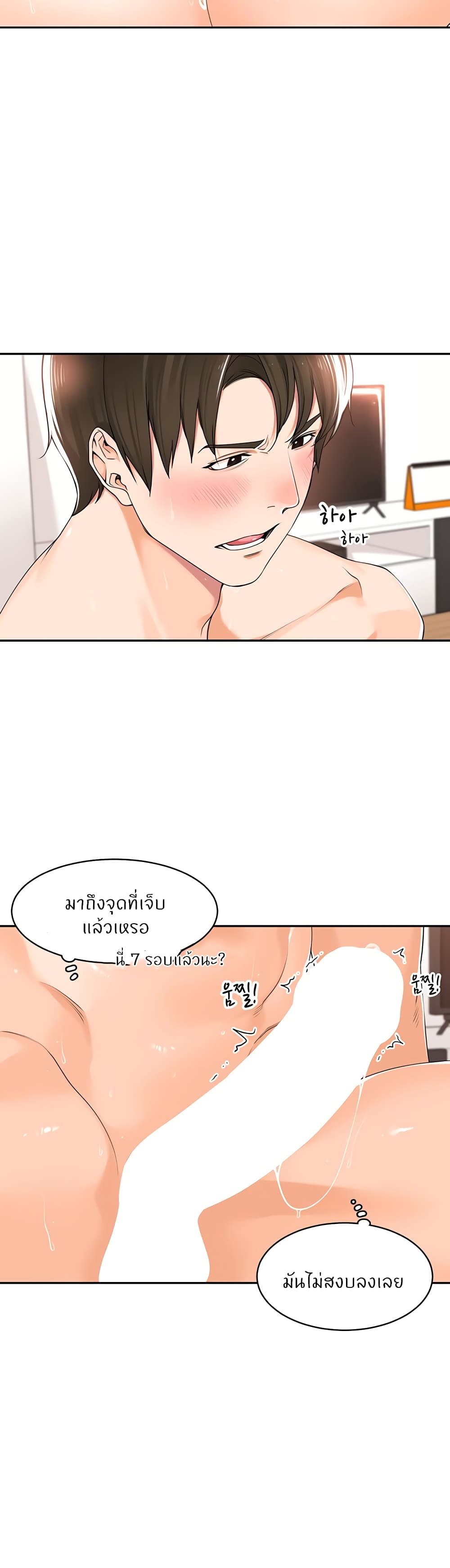 Manager, Please Scold Me page 13
