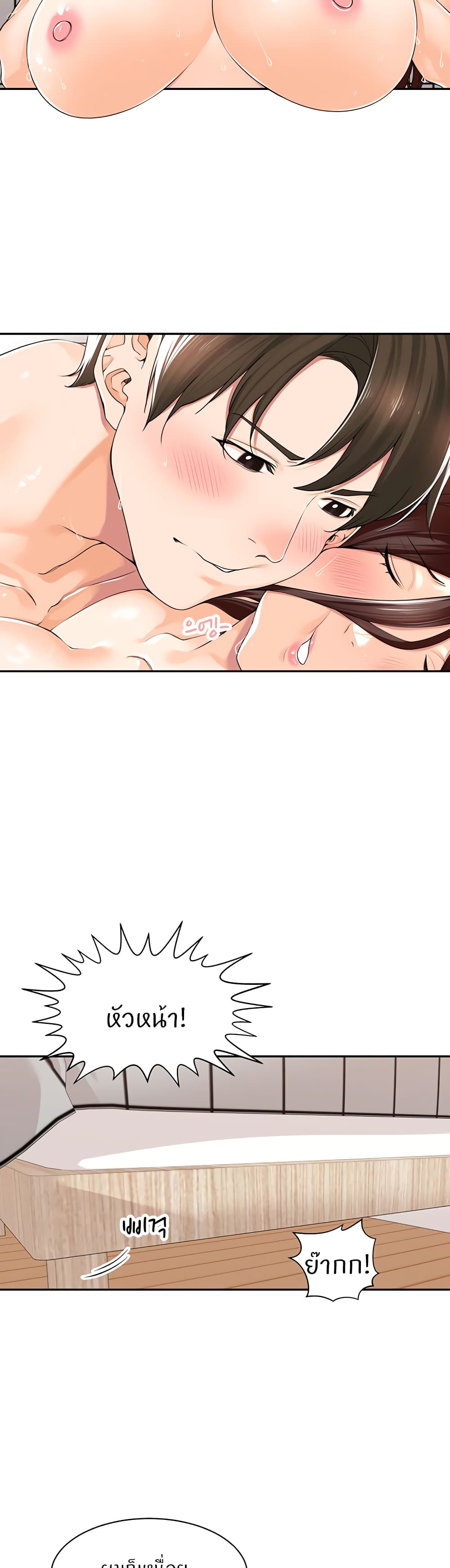 Manager, Please Scold Me page 16