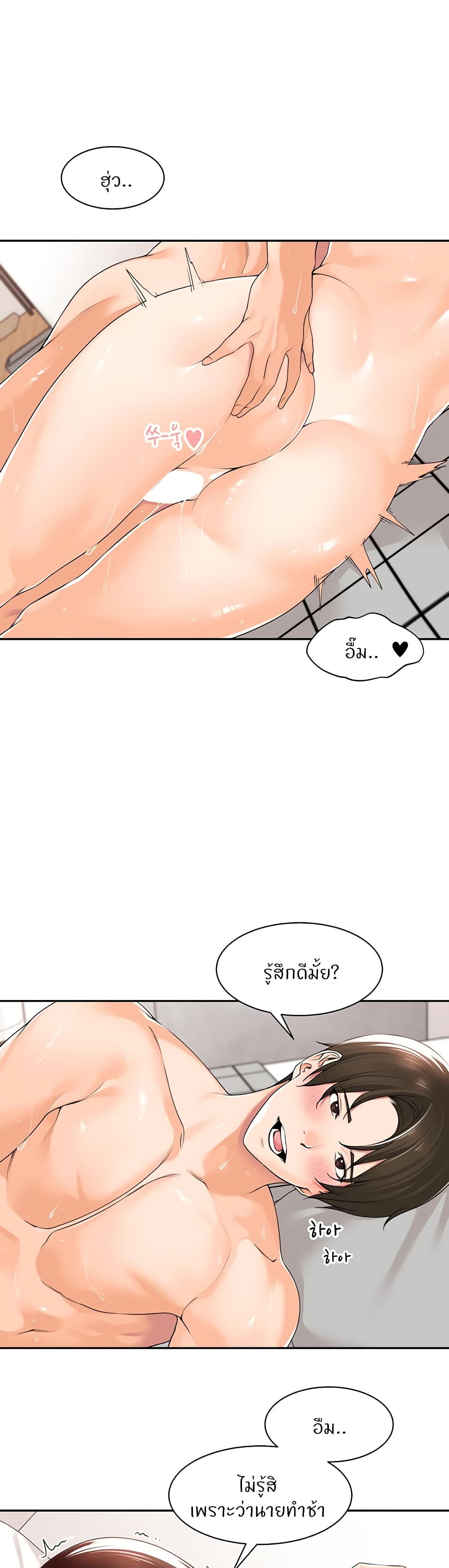 Manager, Please Scold Me page 18