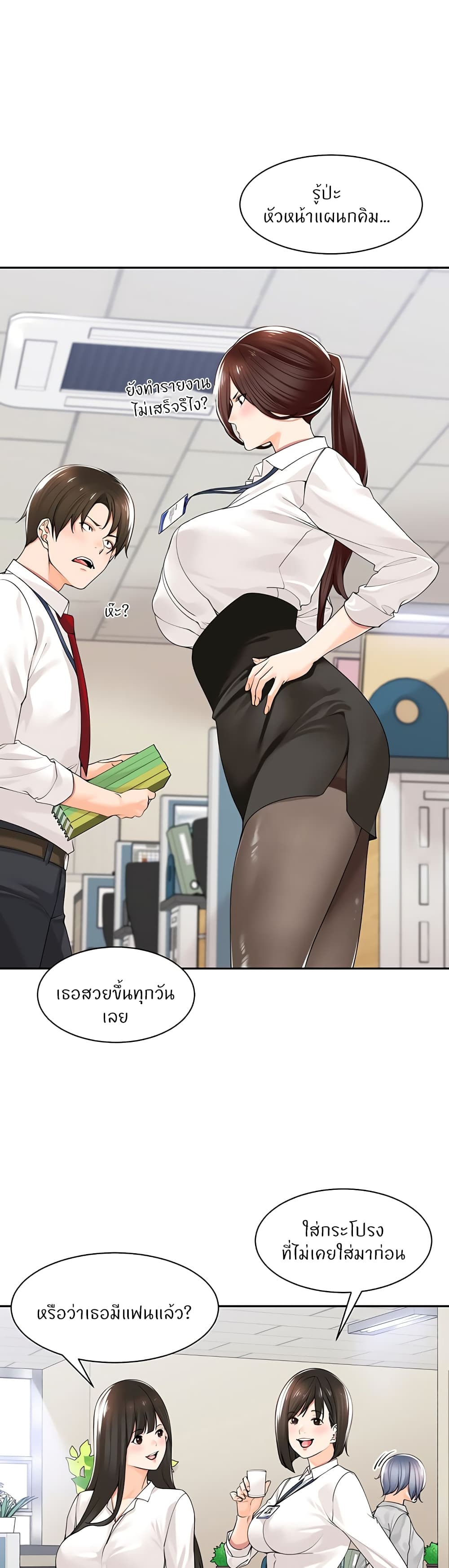 Manager, Please Scold Me page 28
