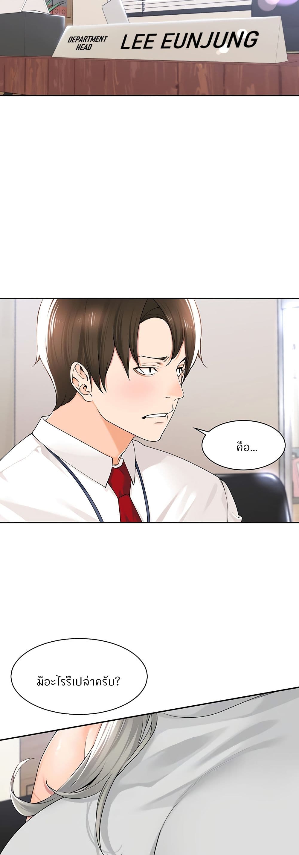 Manager, Please Scold Me page 7