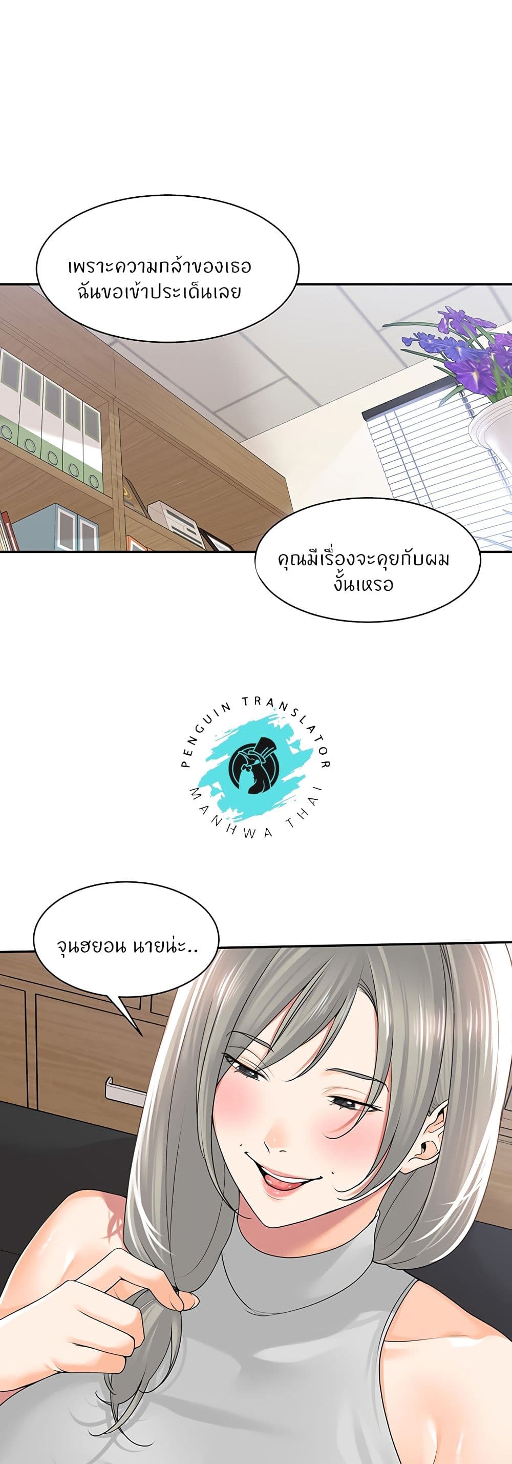 Manager, Please Scold Me page 10