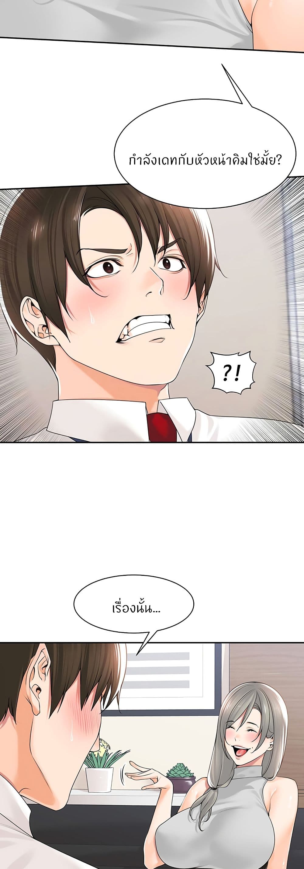 Manager, Please Scold Me page 11