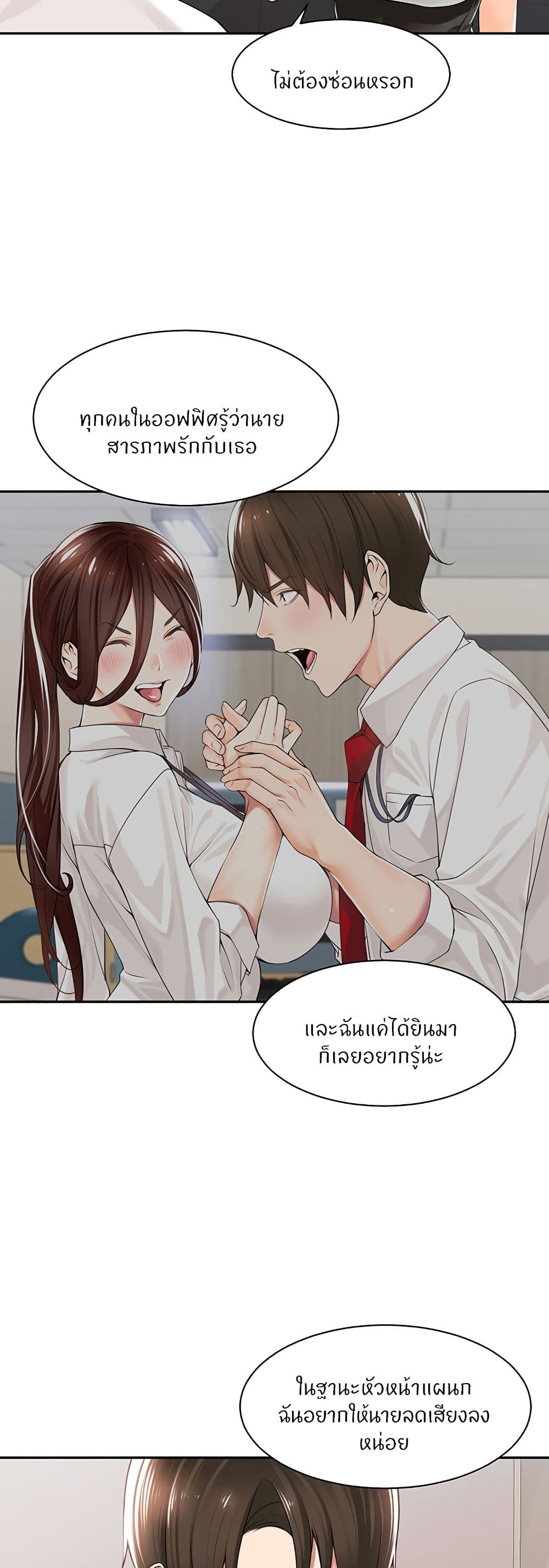Manager, Please Scold Me page 12