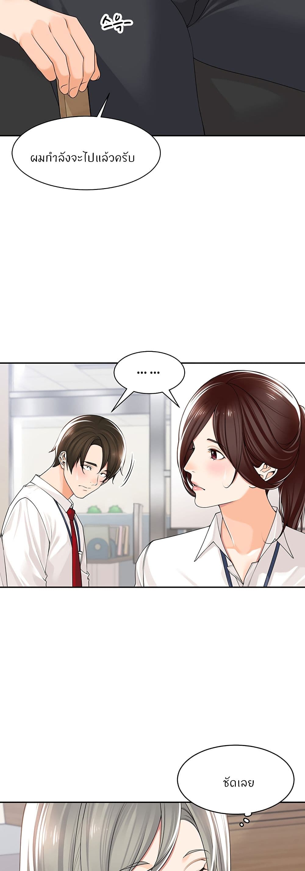 Manager, Please Scold Me page 19