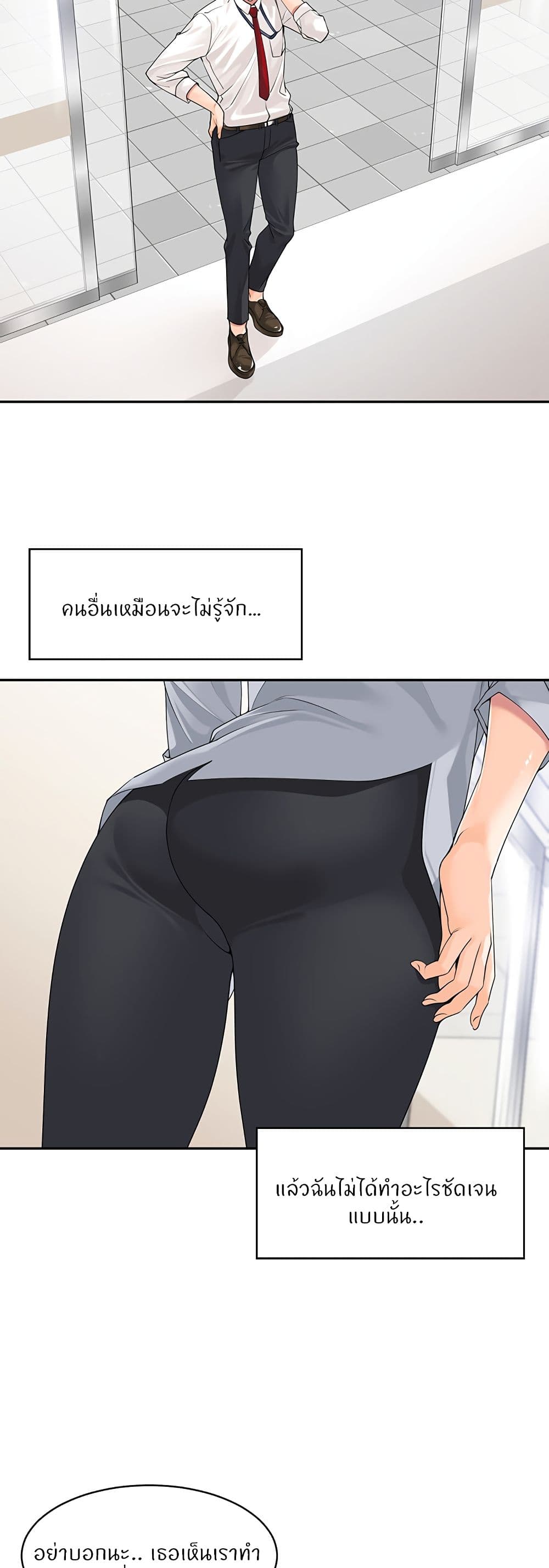 Manager, Please Scold Me page 21