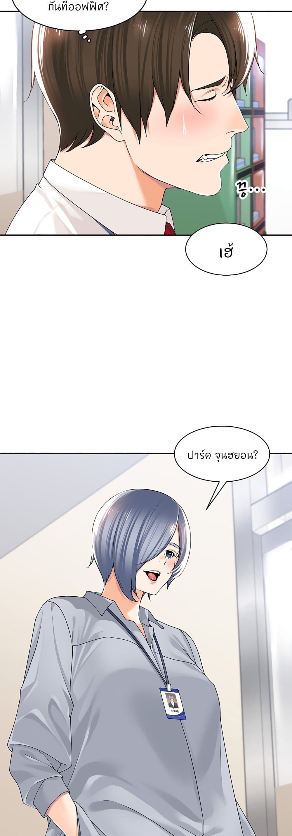 Manager, Please Scold Me page 22