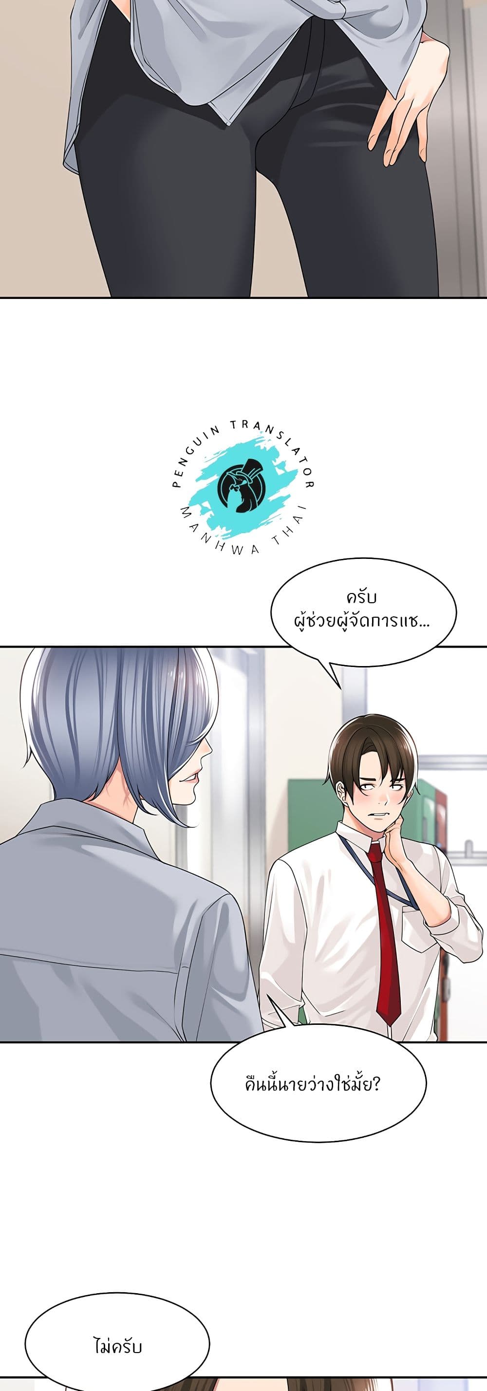 Manager, Please Scold Me page 23