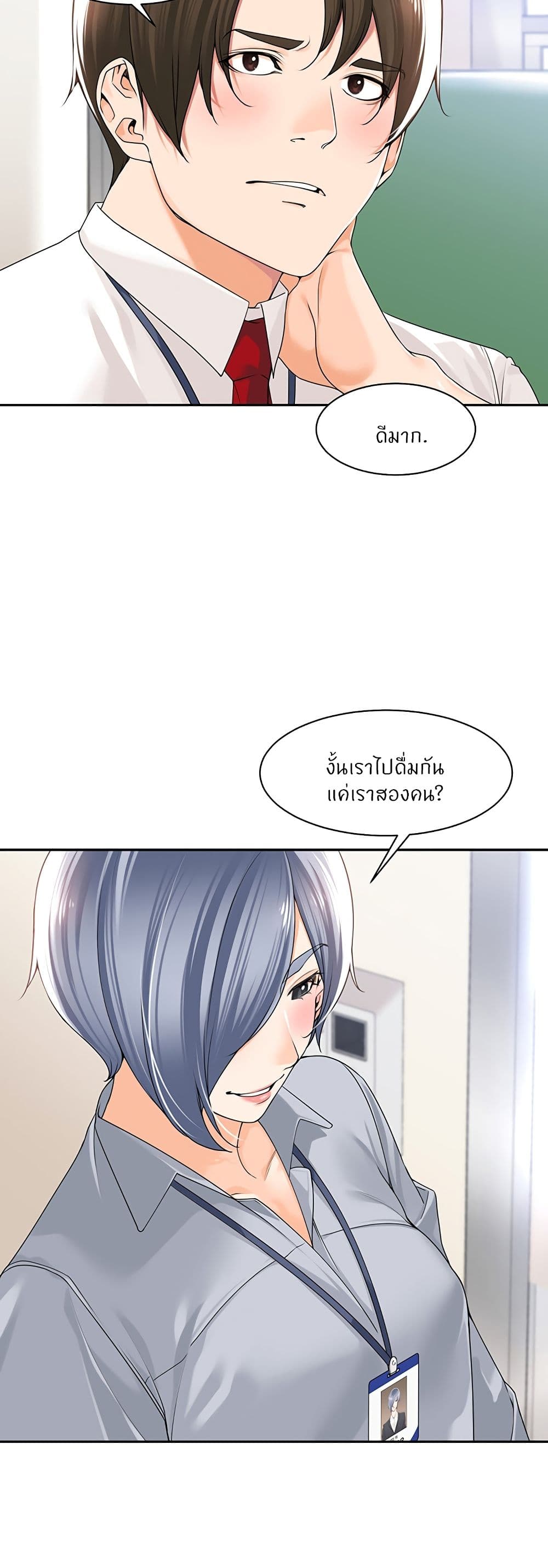 Manager, Please Scold Me page 24