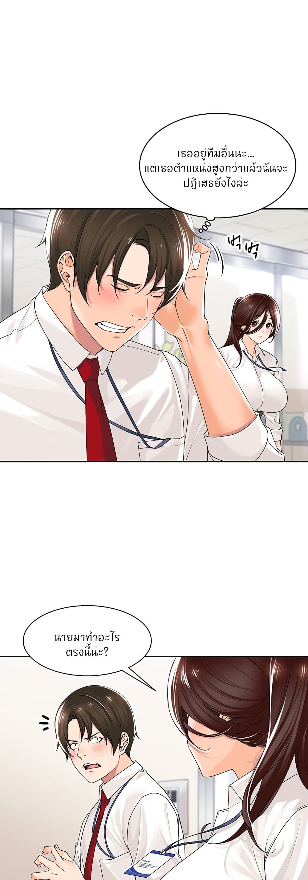 Manager, Please Scold Me page 26