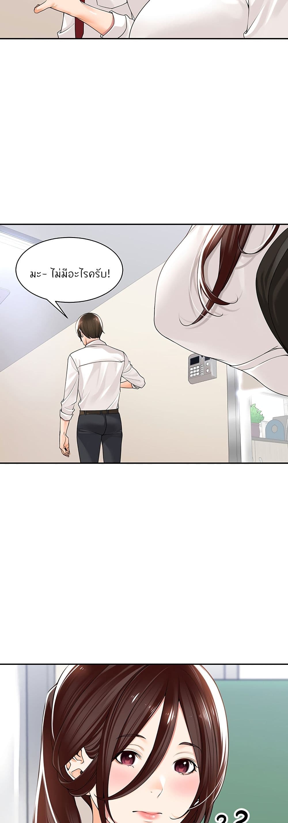 Manager, Please Scold Me page 27