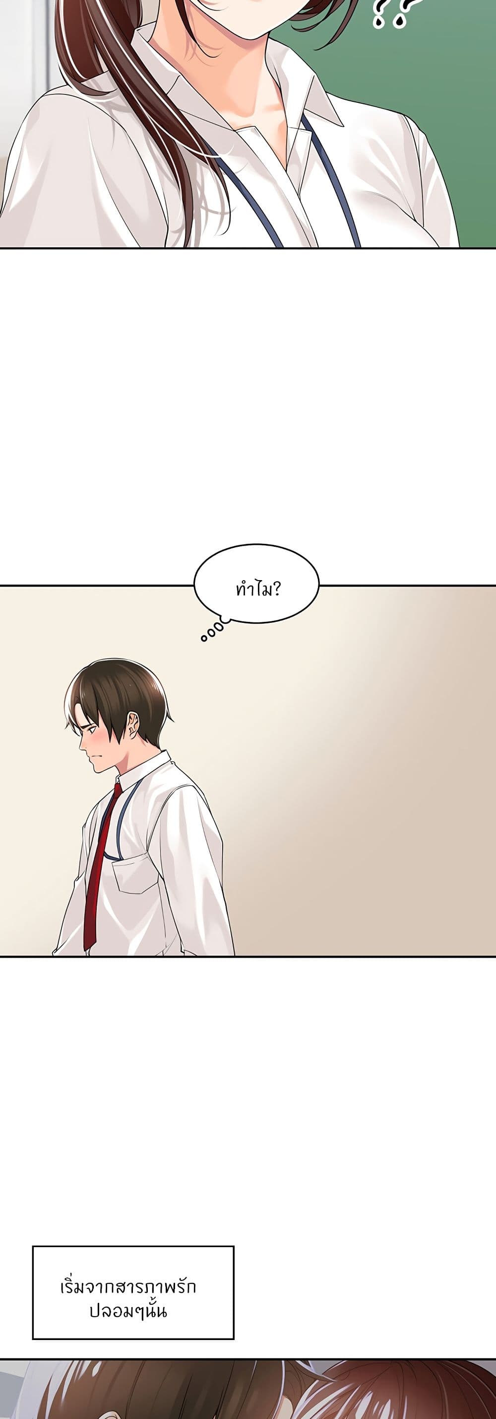 Manager, Please Scold Me page 28