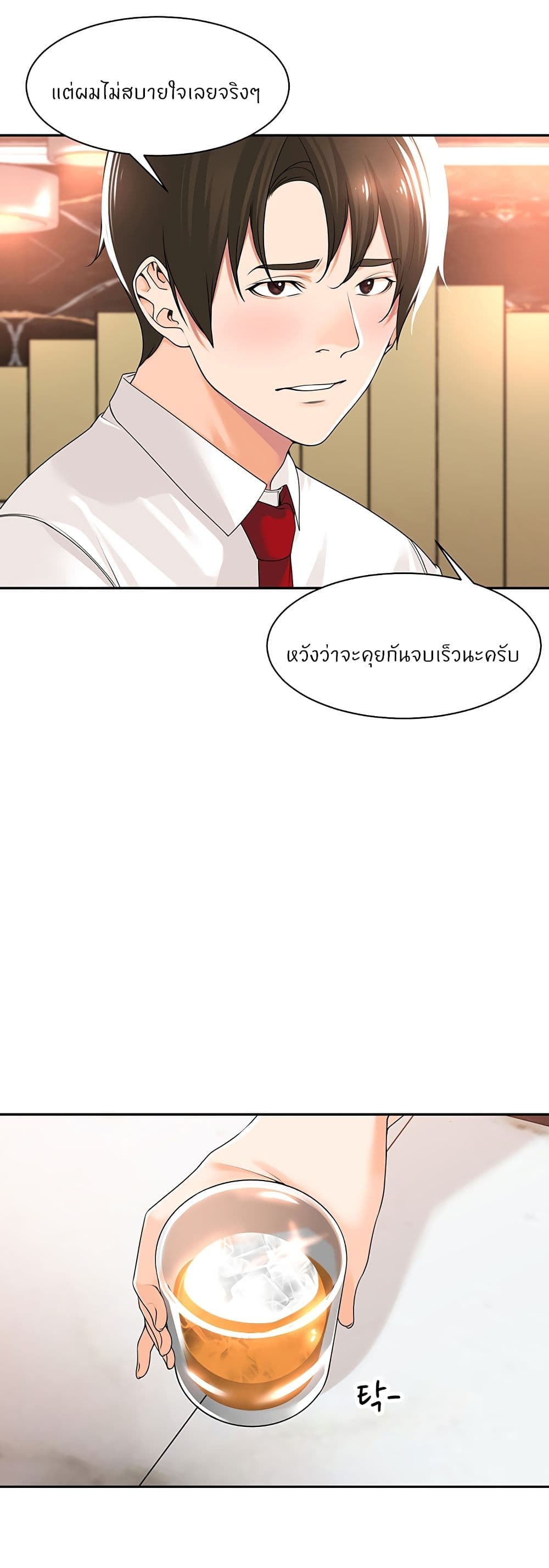 Manager, Please Scold Me page 34