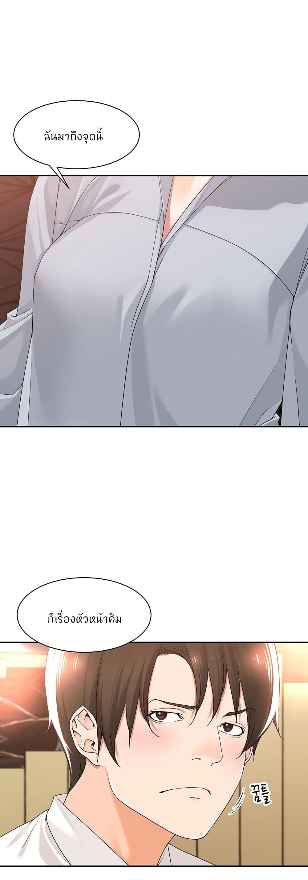 Manager, Please Scold Me page 35