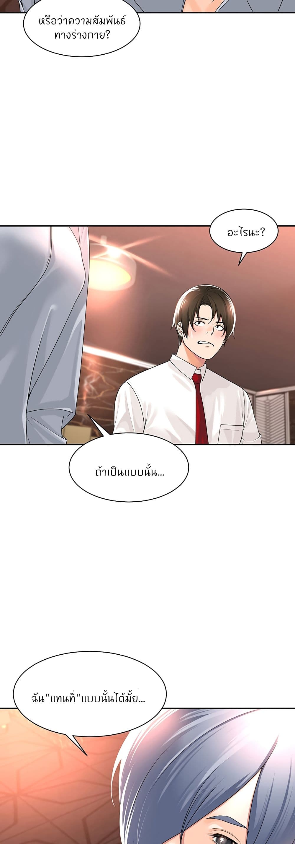 Manager, Please Scold Me page 38