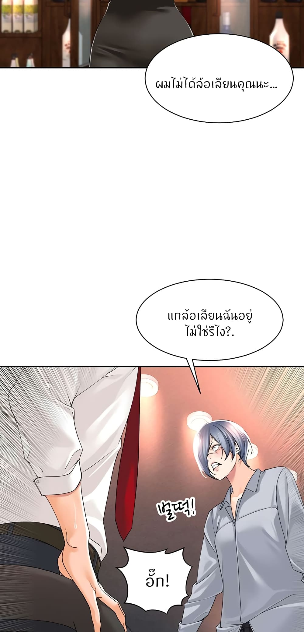 Manager, Please Scold Me page 6