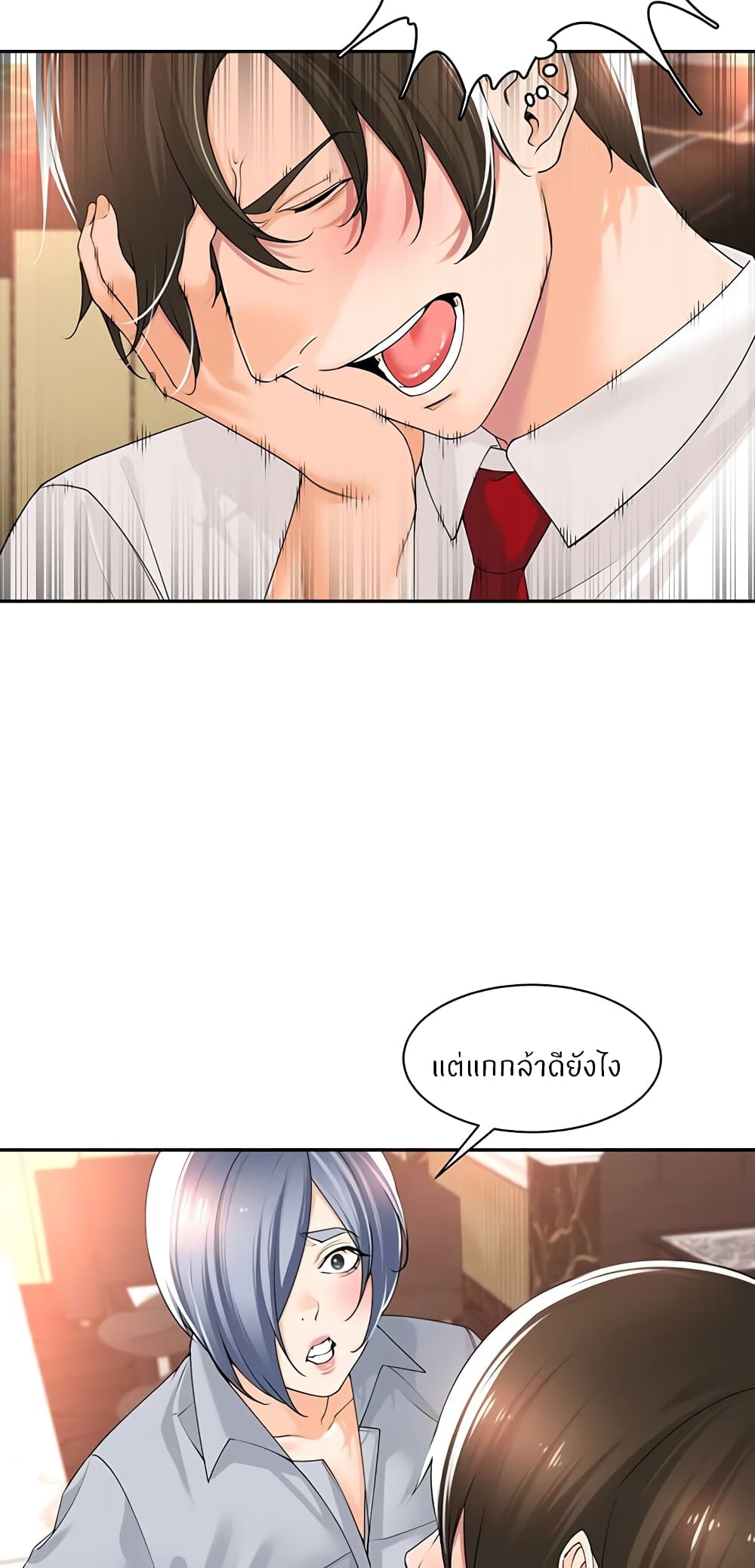 Manager, Please Scold Me page 14