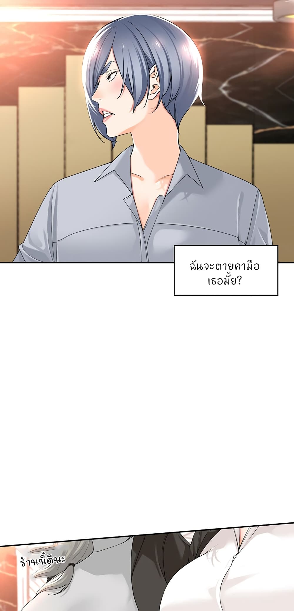 Manager, Please Scold Me page 20