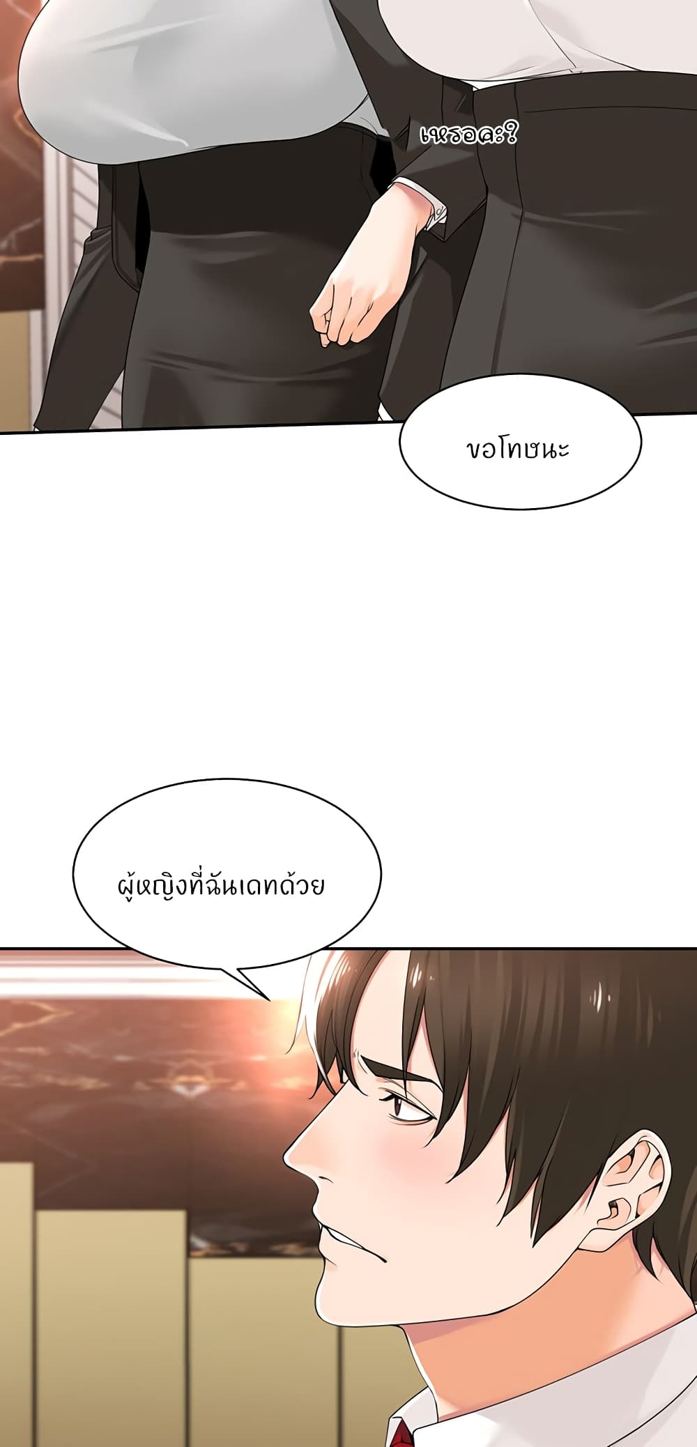 Manager, Please Scold Me page 21