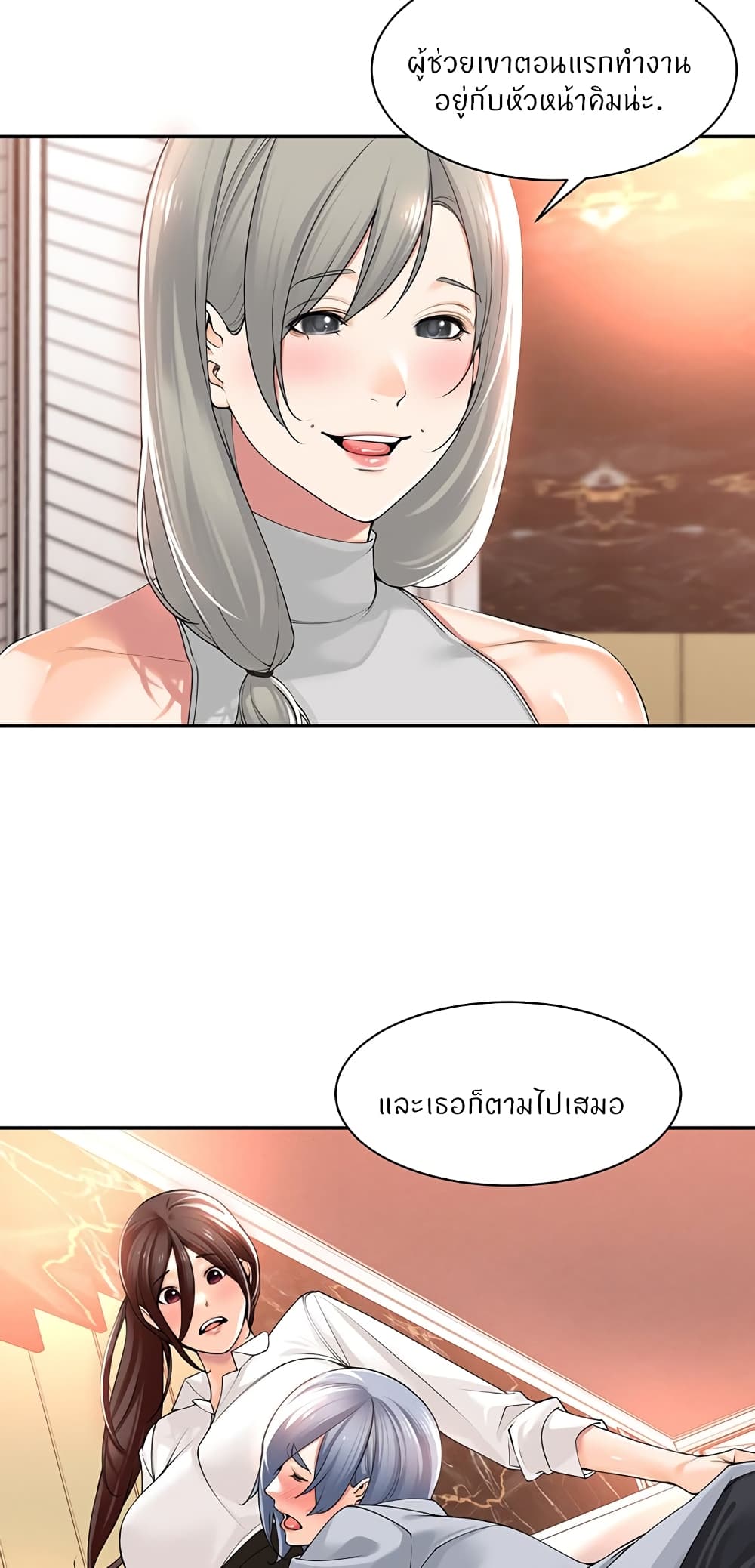 Manager, Please Scold Me page 29