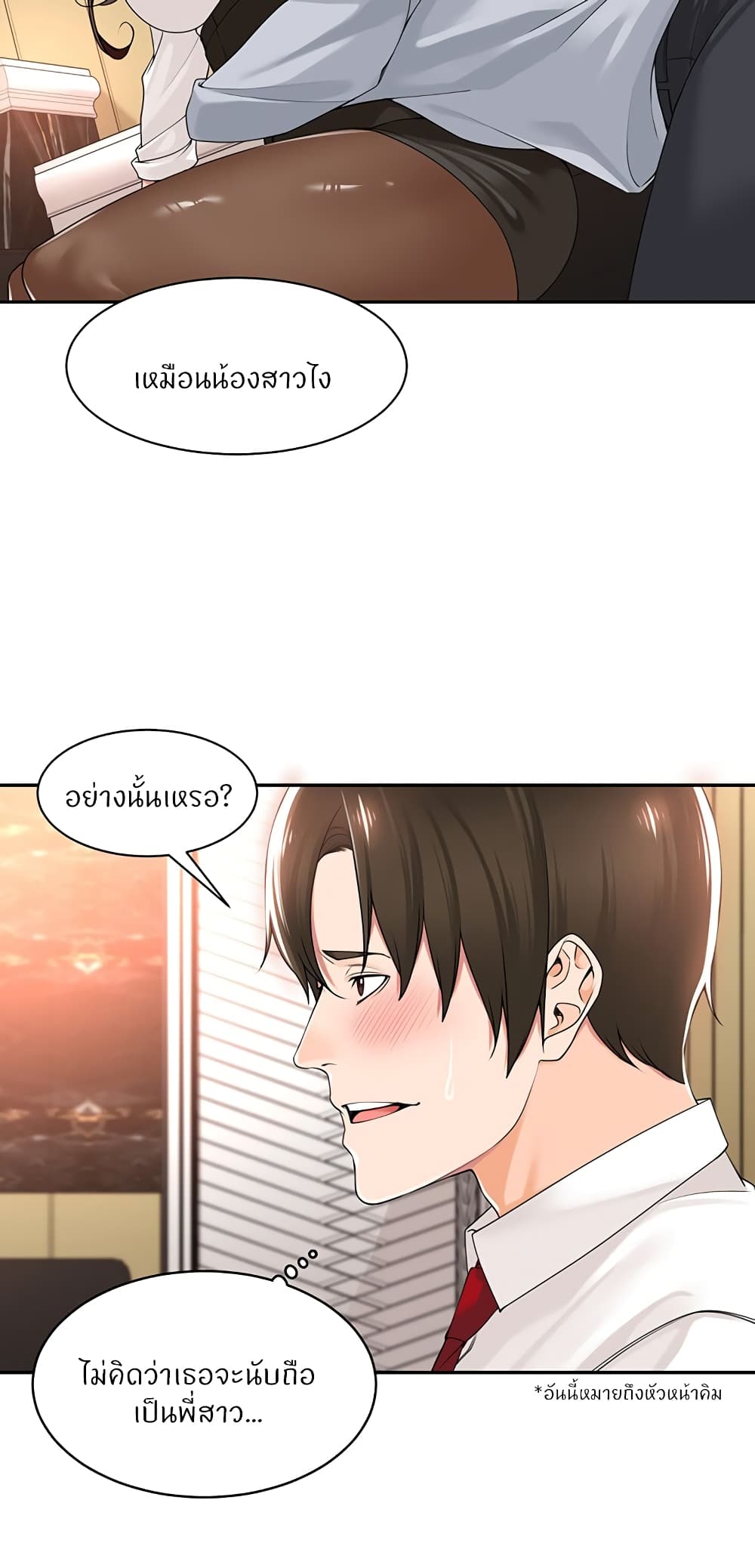 Manager, Please Scold Me page 30