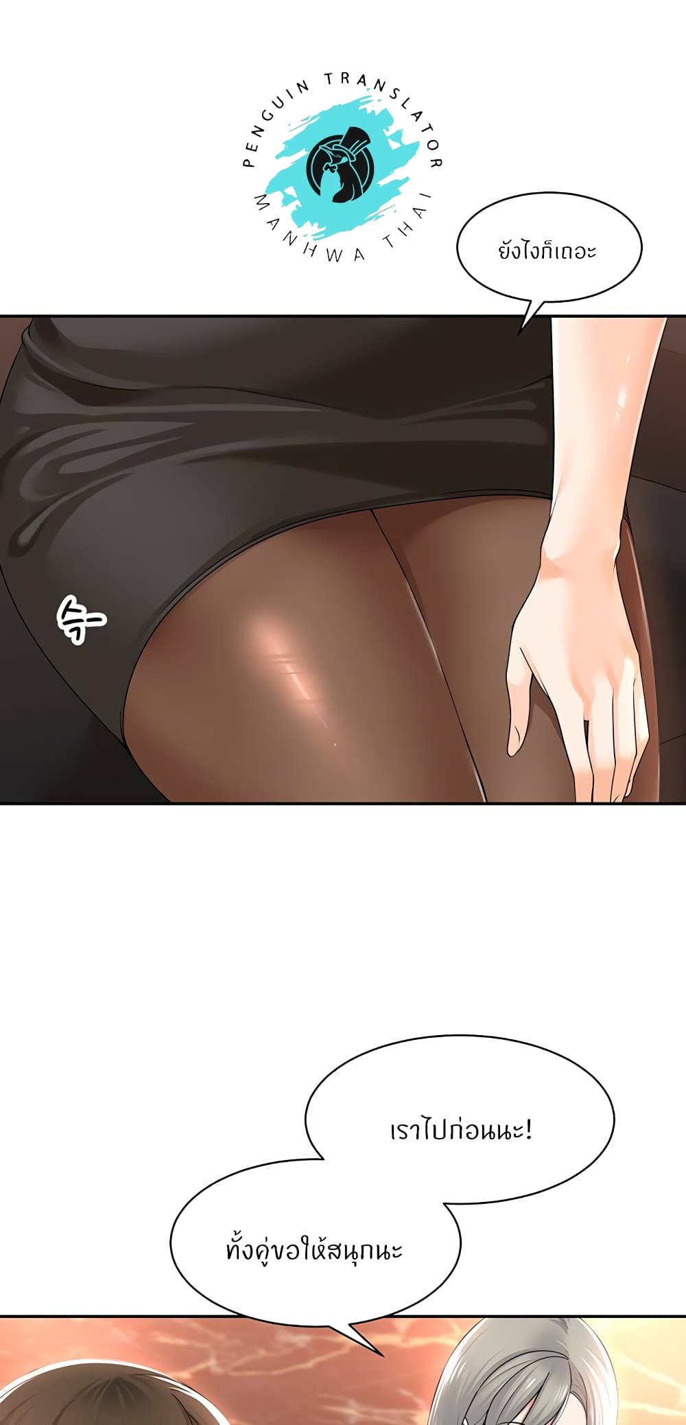 Manager, Please Scold Me page 31