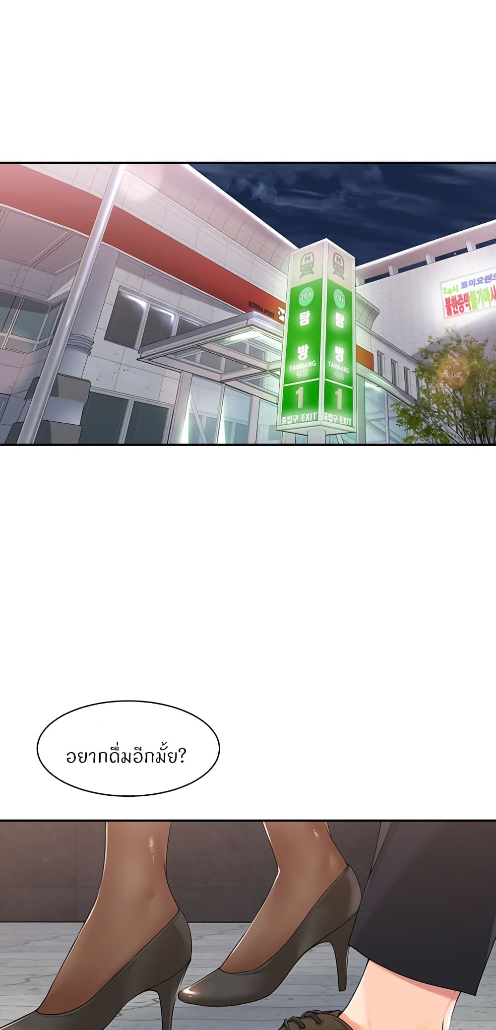 Manager, Please Scold Me page 36