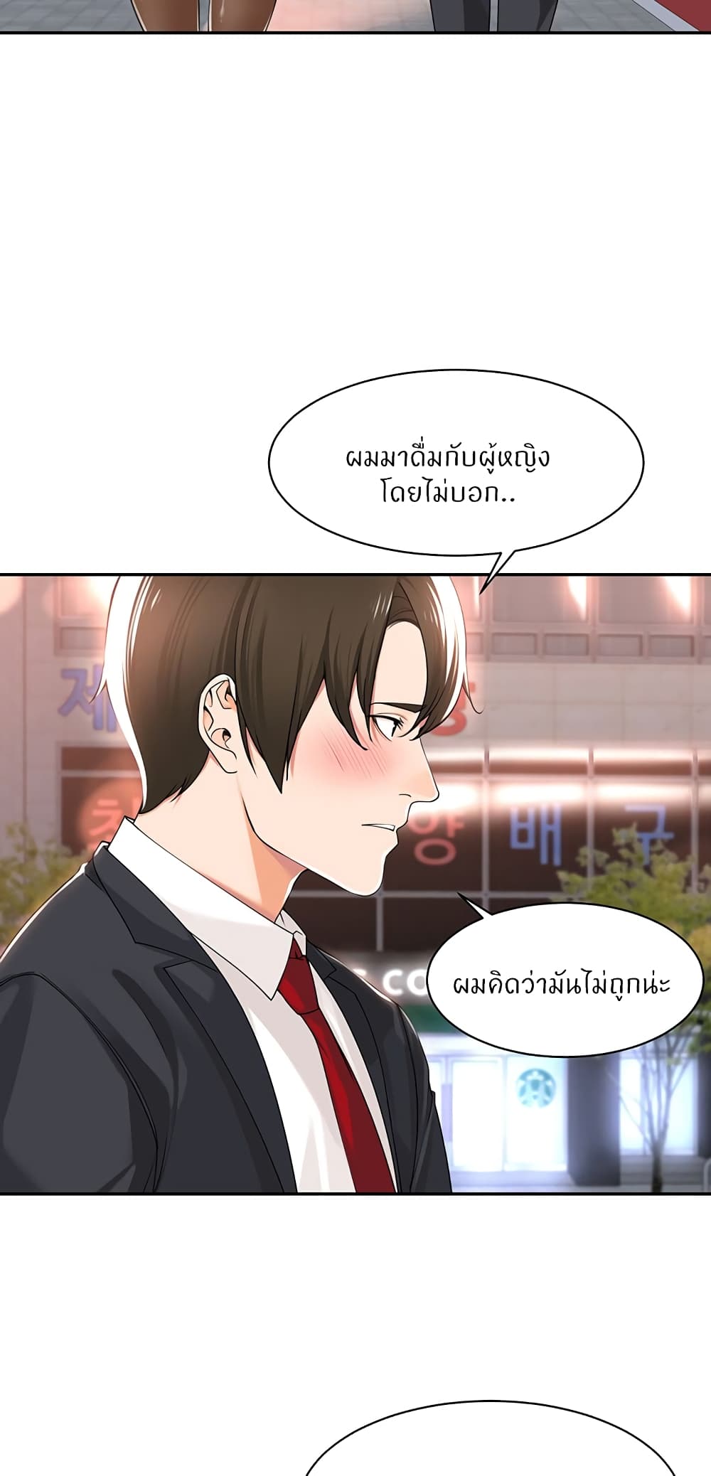 Manager, Please Scold Me page 38