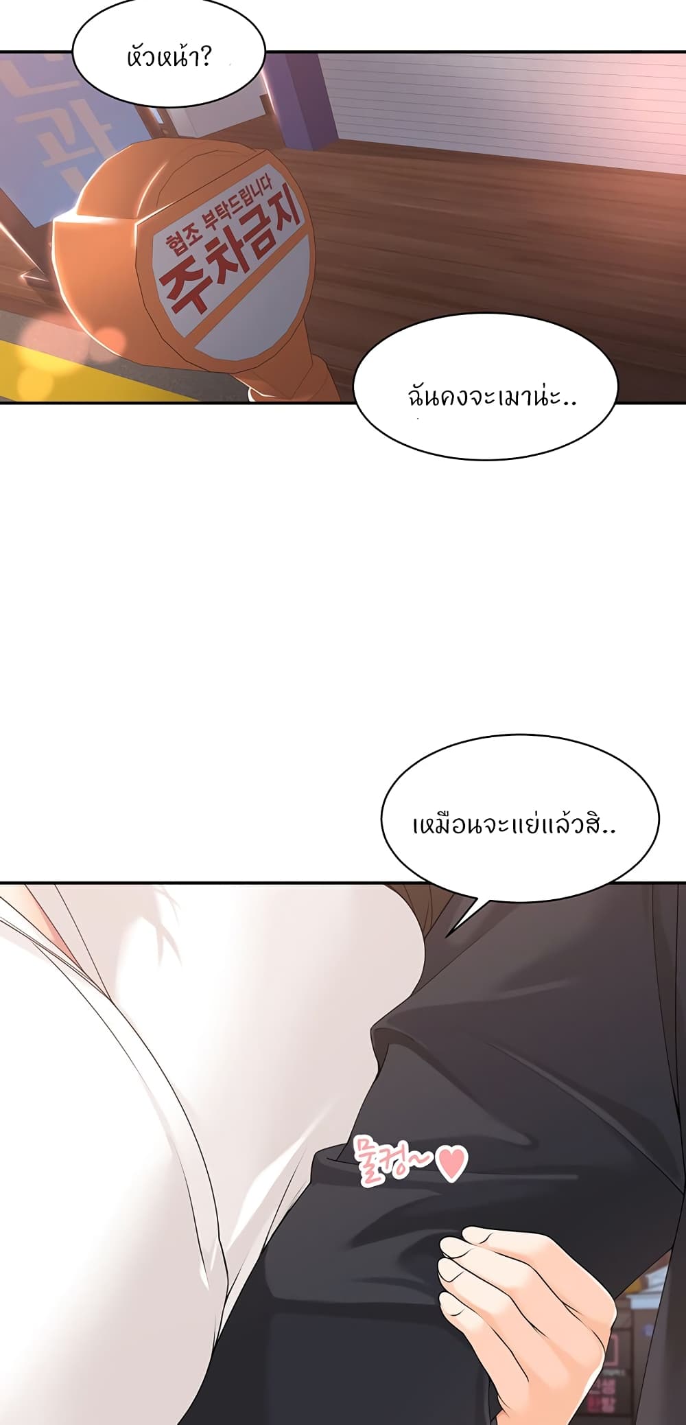 Manager, Please Scold Me page 43