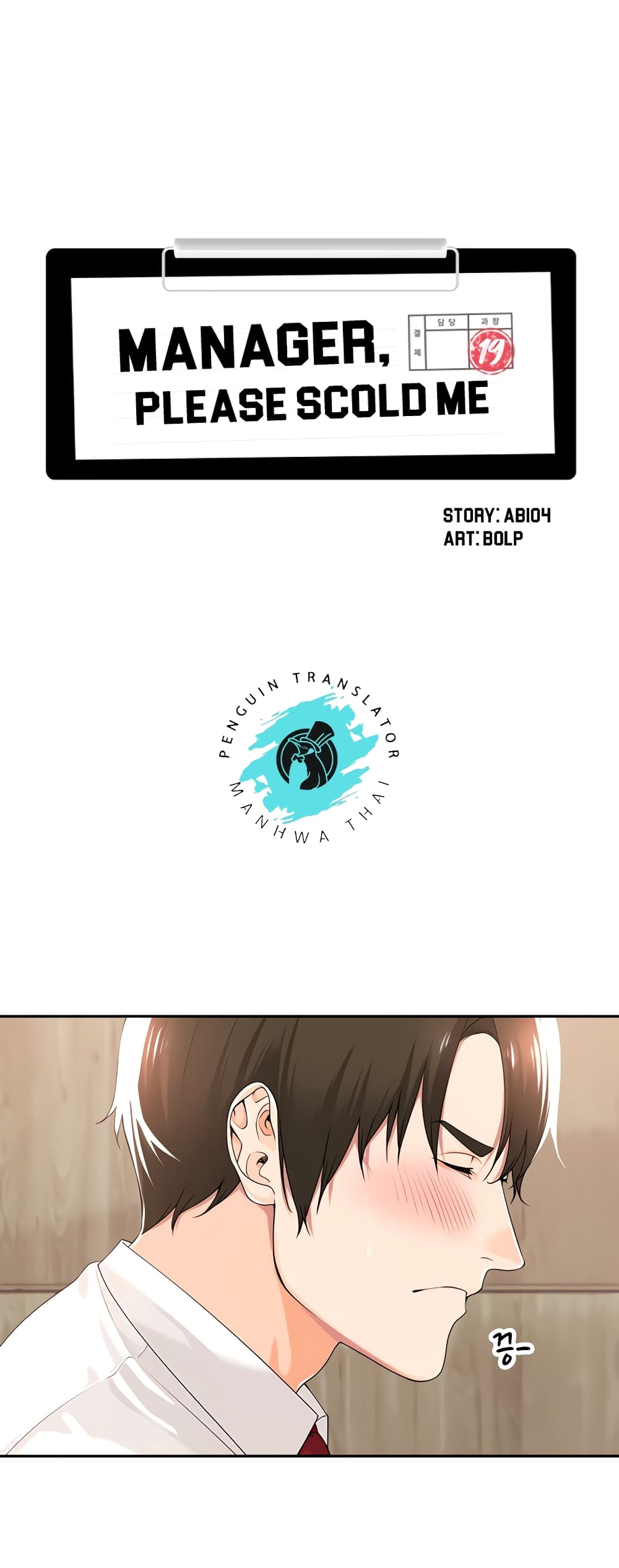 Manager, Please Scold Me page 5