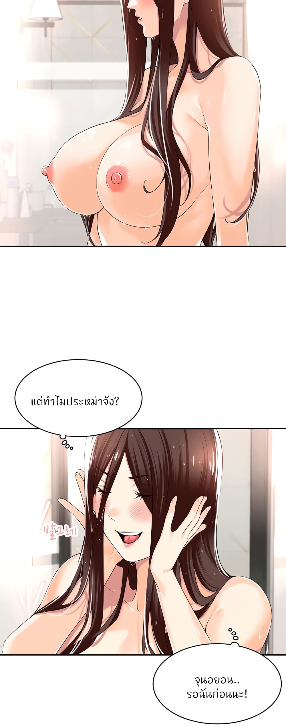 Manager, Please Scold Me page 15