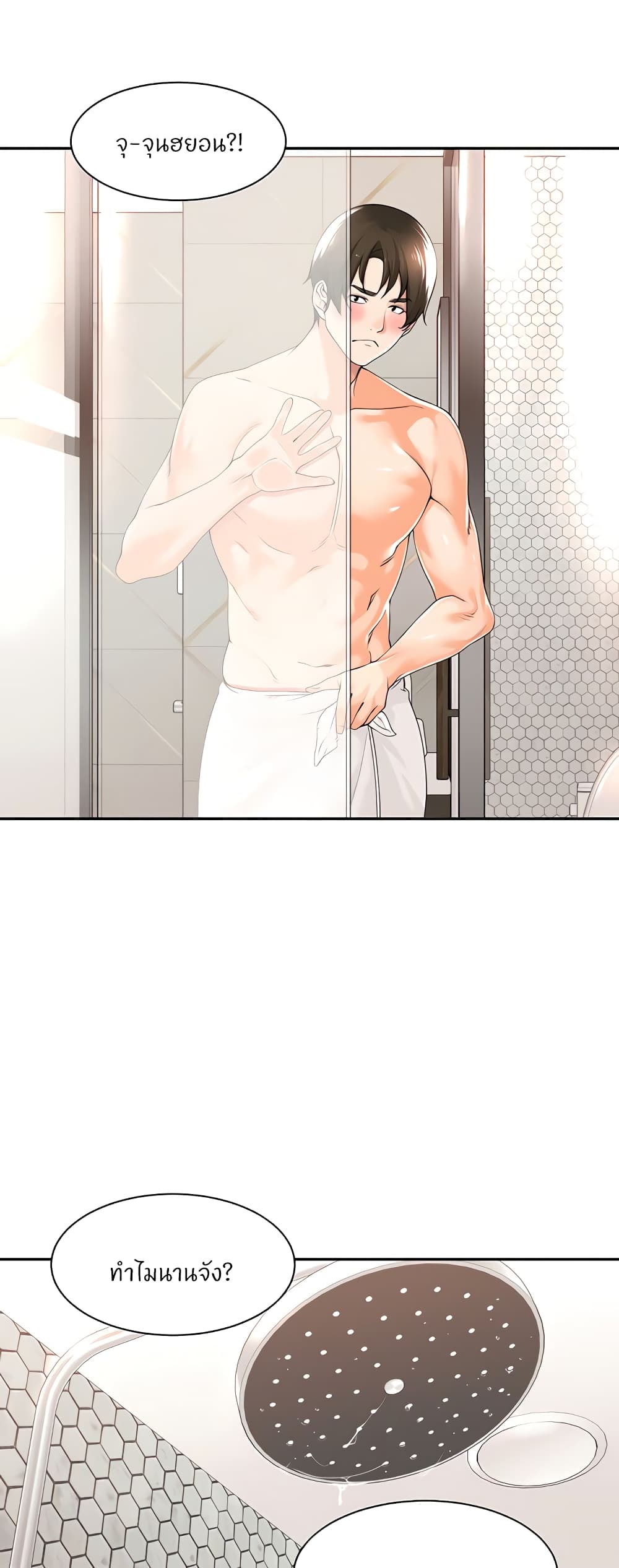 Manager, Please Scold Me page 17