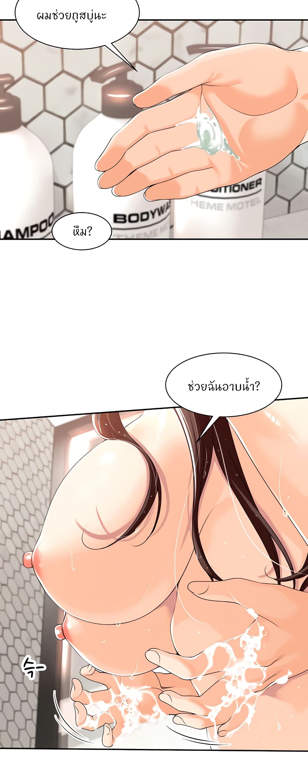 Manager, Please Scold Me page 19