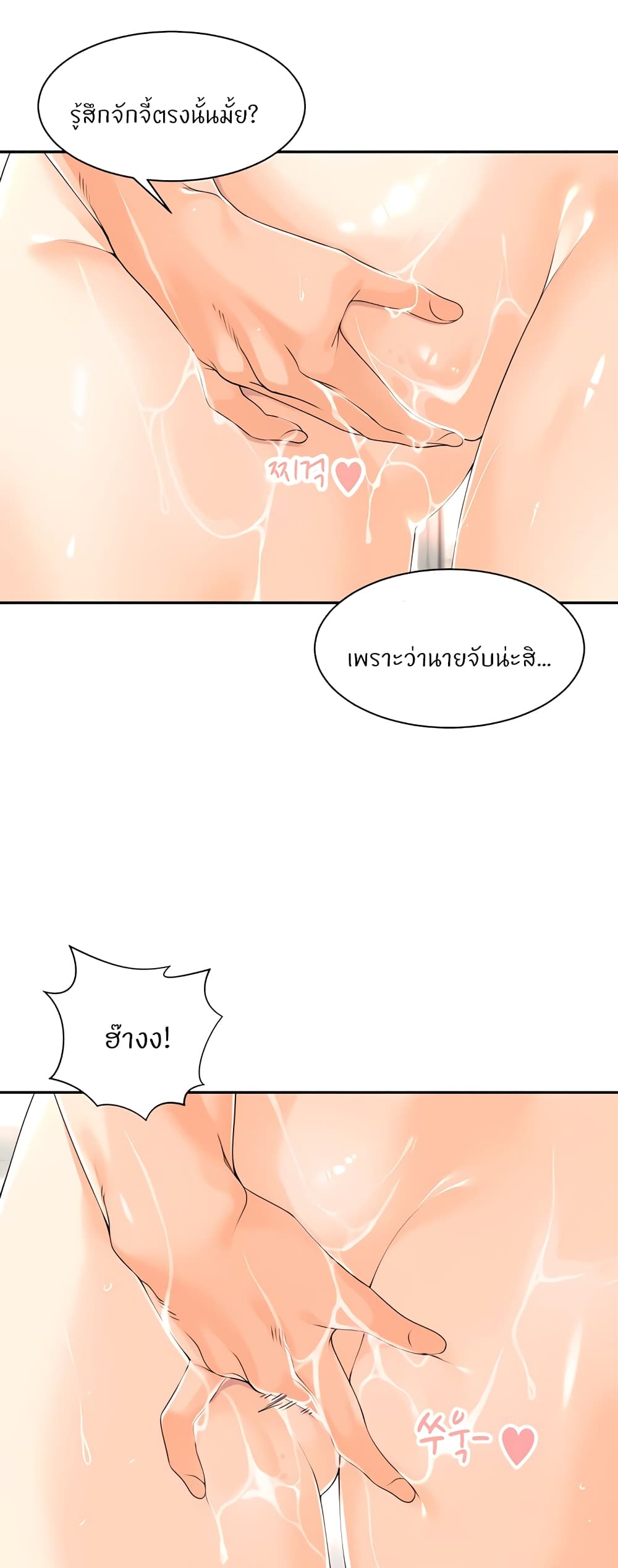 Manager, Please Scold Me page 23