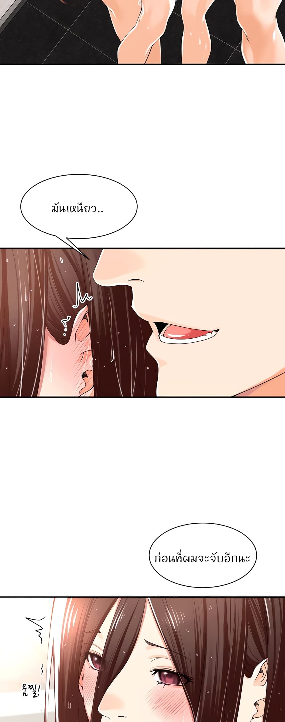 Manager, Please Scold Me page 25
